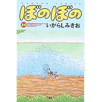 【最終値下げ】ぼのぼの 21〜43  23冊セット ぼのぼの（21） (バンブーコミックス 4コマセレクション